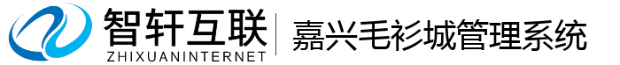 嘉兴毛衫城管理系统